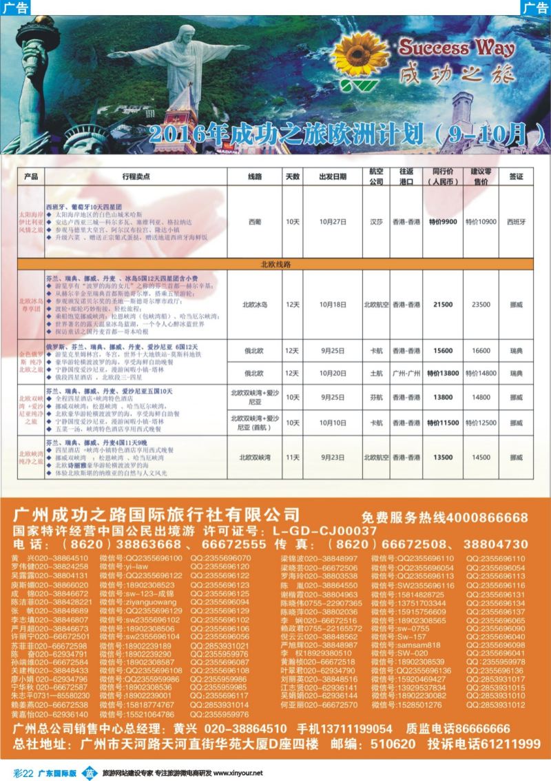 彩b022 广州成功之旅－－欧洲、美洲、南美计划(广州国) 7