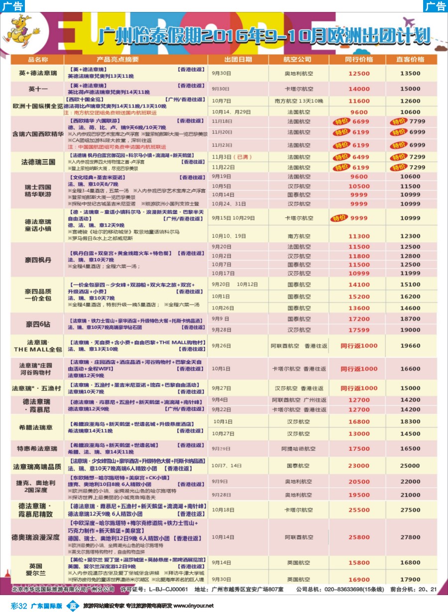 彩b032 翔龙万里行1