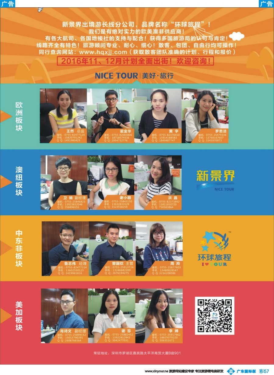 彩b057 新景界-环球旅程-欧洲最新计划1