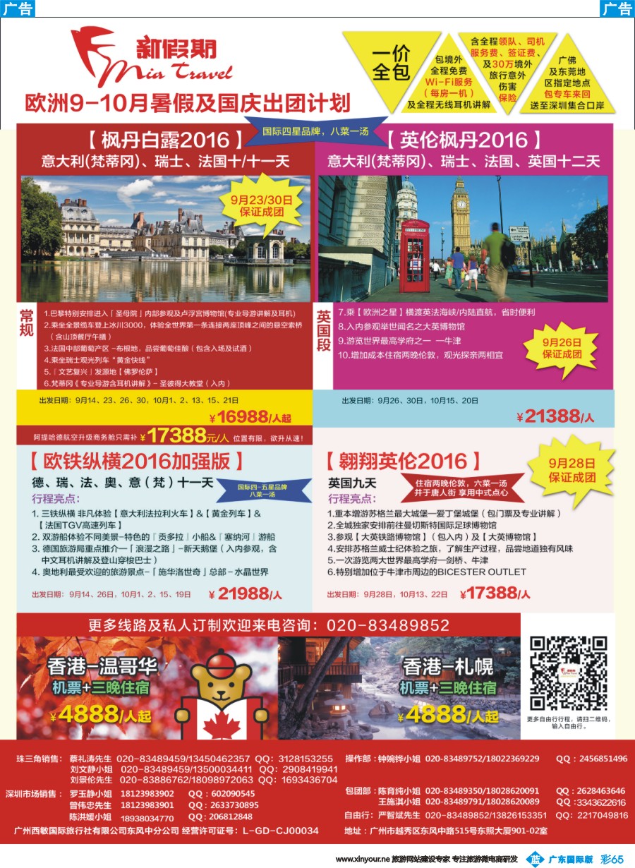 彩b065 新假期-欧洲9-10月出团计划&自由行