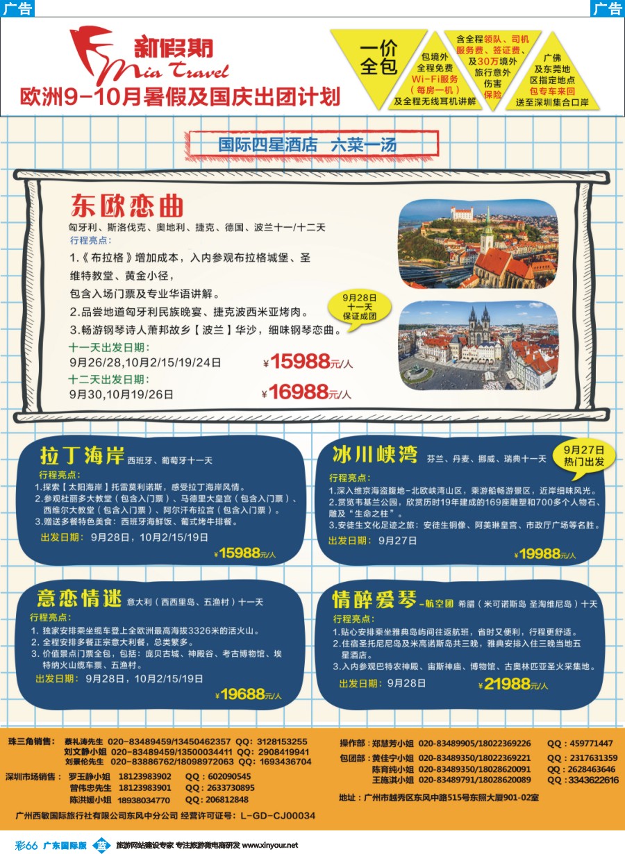 彩b066 新假期-欧洲9-10月出团计划