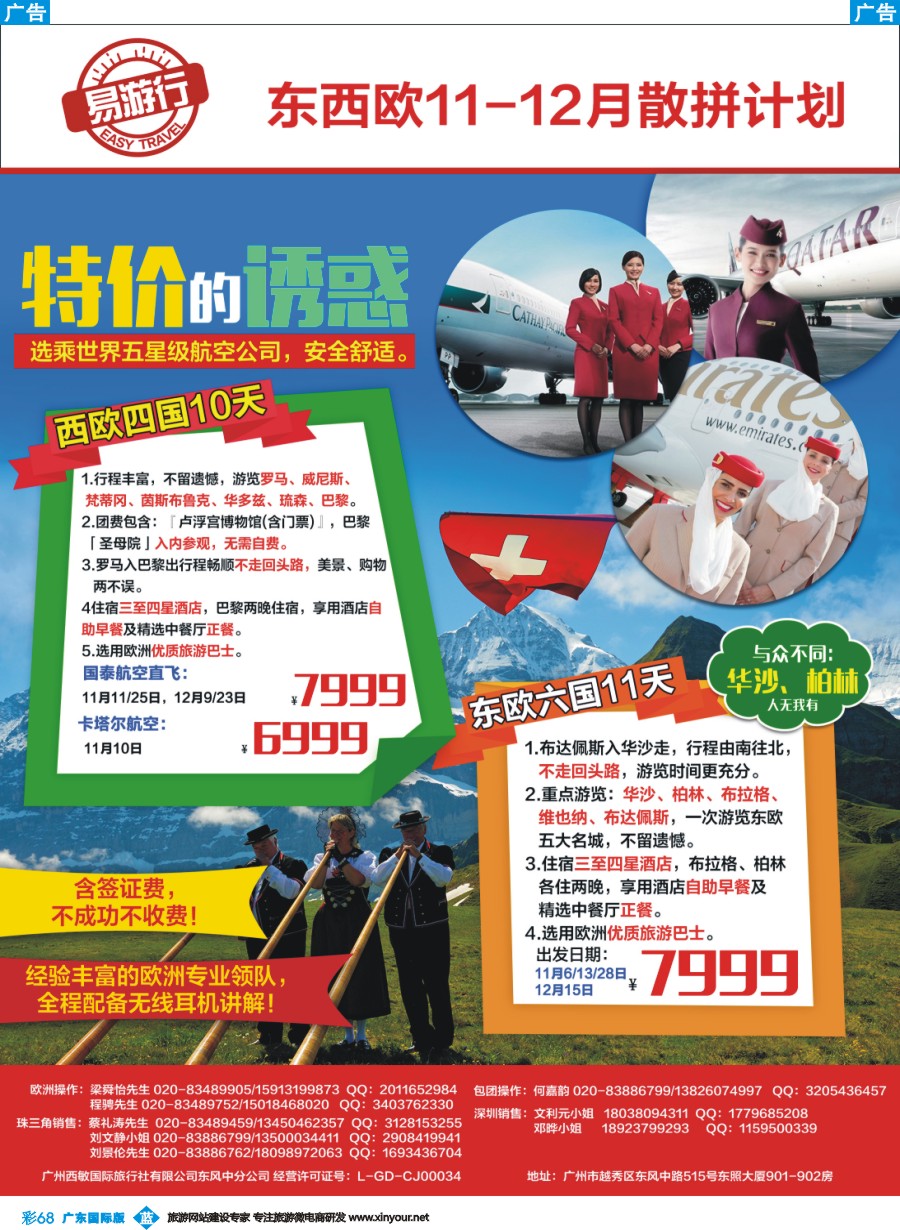 彩b068 易游行-11-12月欧洲散拼计划