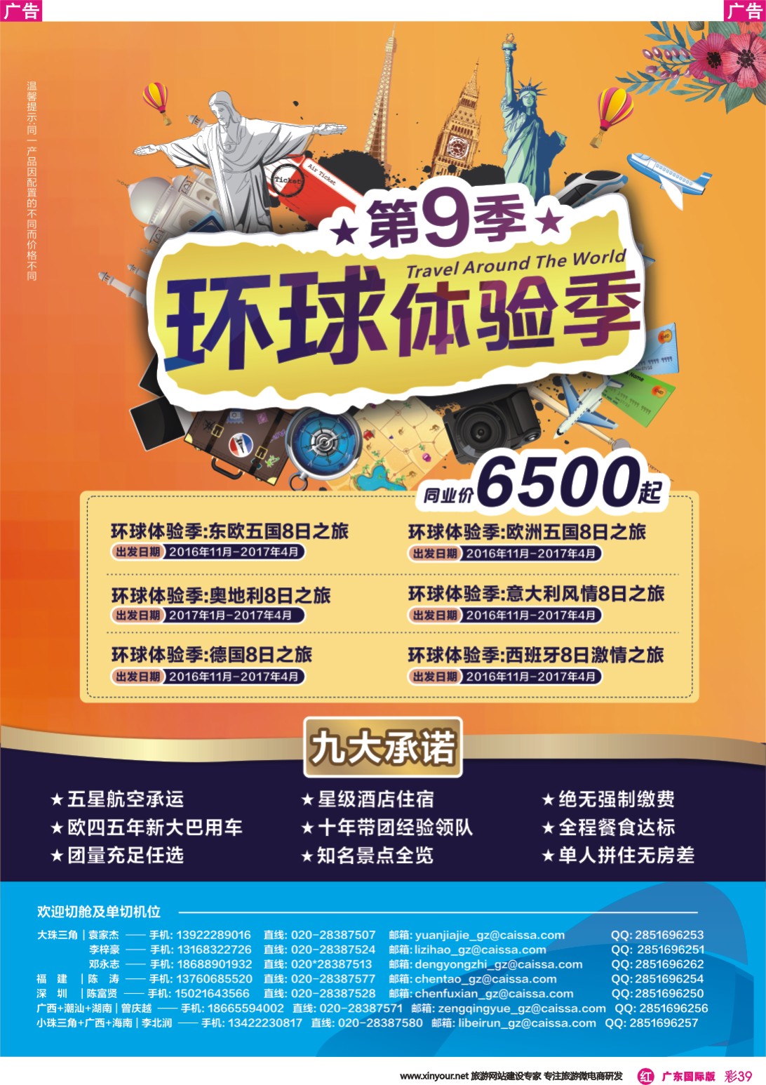 彩r039 凯撒旅游-欧洲金秋新品线路
