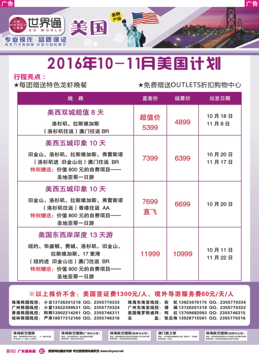 彩r050 世界通-2016年10-11月美国计划