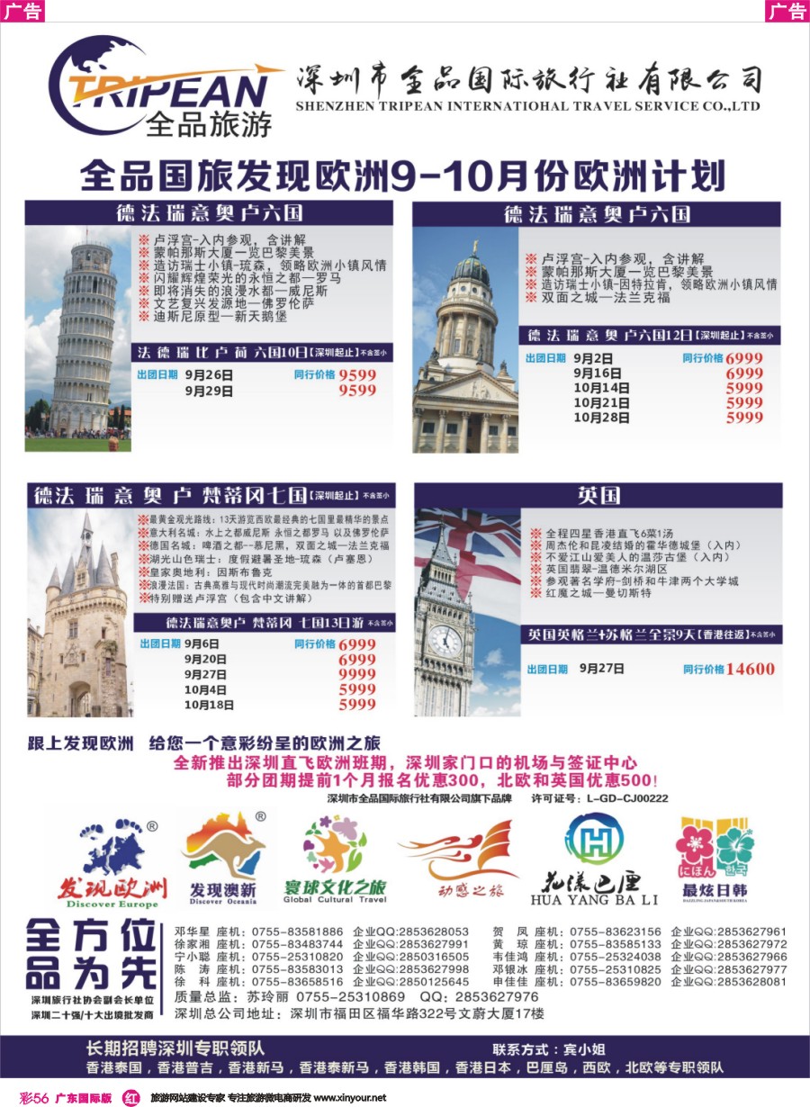 彩r056 寰球文化之旅9-10月【欧洲】计划