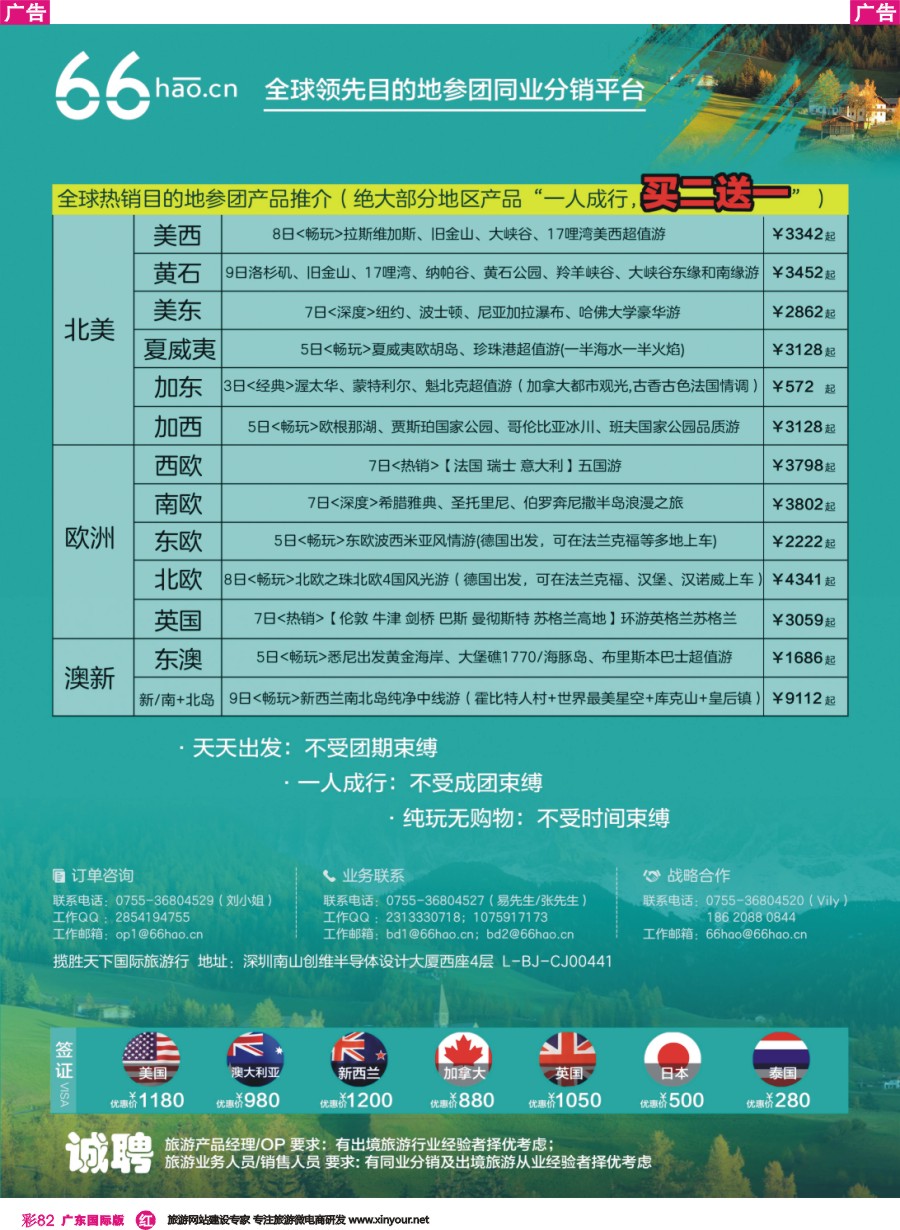 彩r082 全球领先-目的地参团-同业分销平台-66号