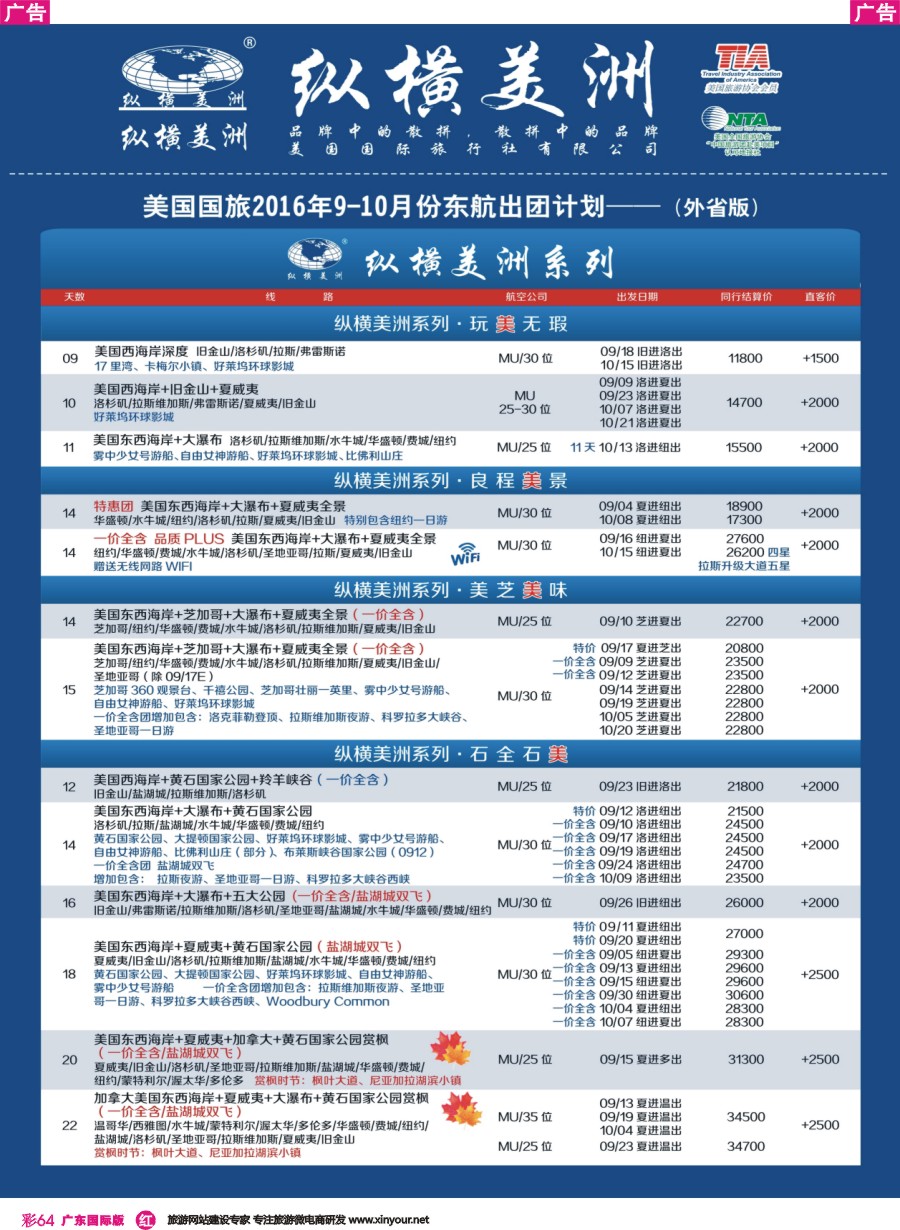 彩r64 纵横美洲
