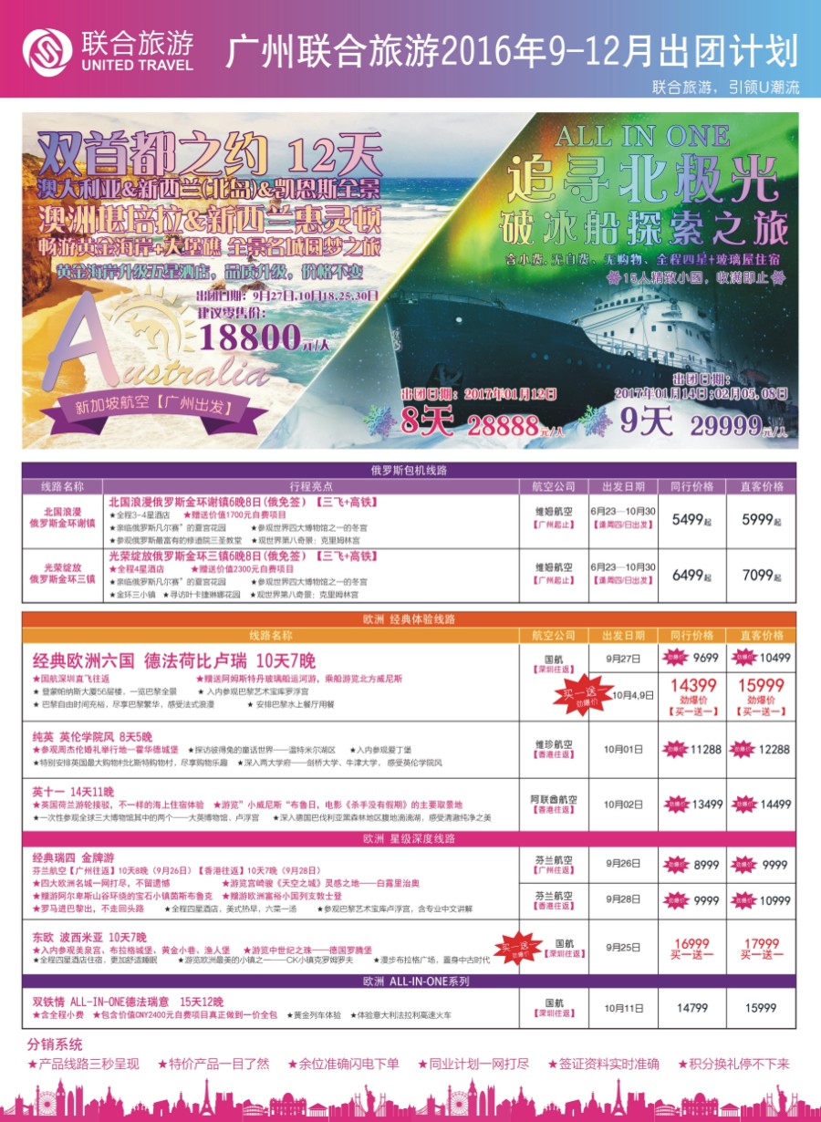 蓝版品牌榜1 广州联合旅游－9-11月出团计划1 