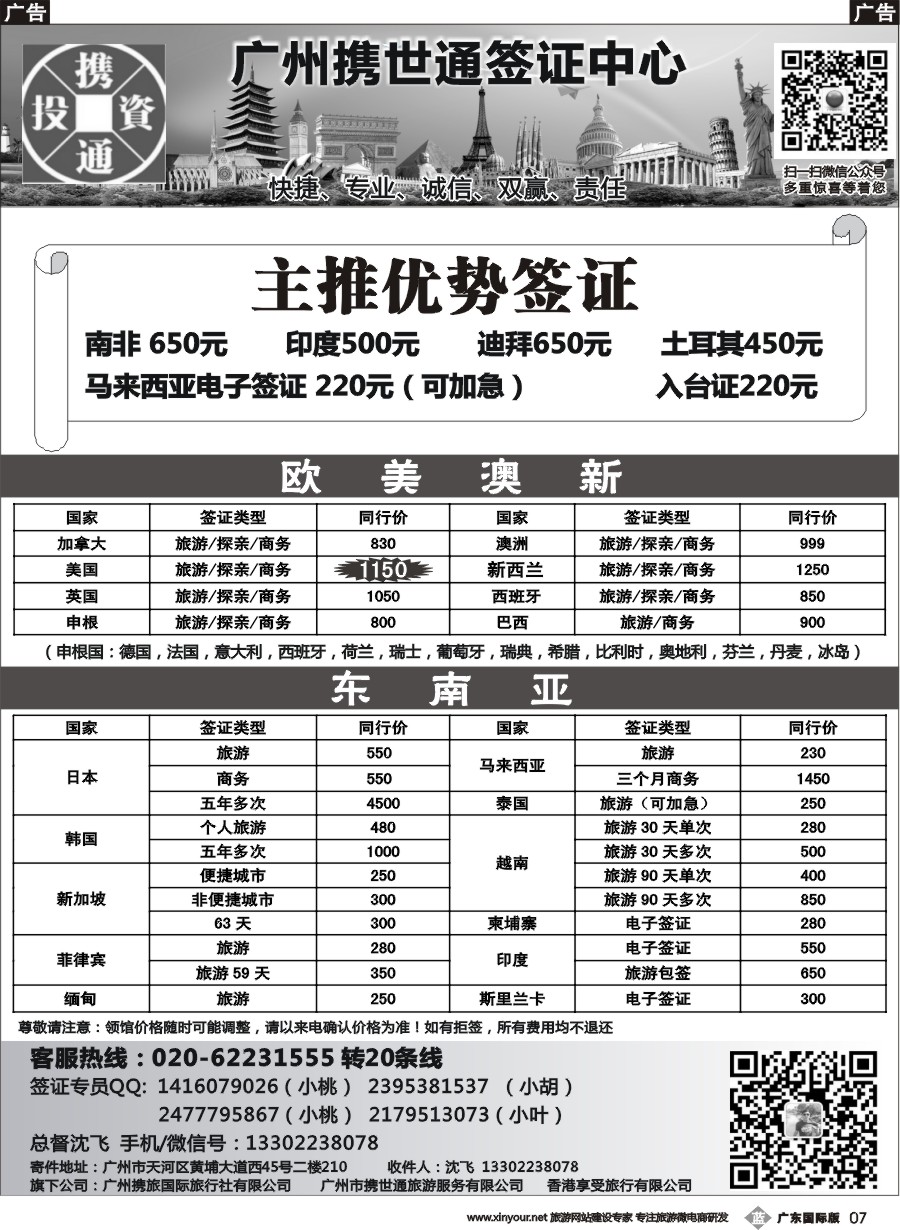 b007 广州携世通签证中心