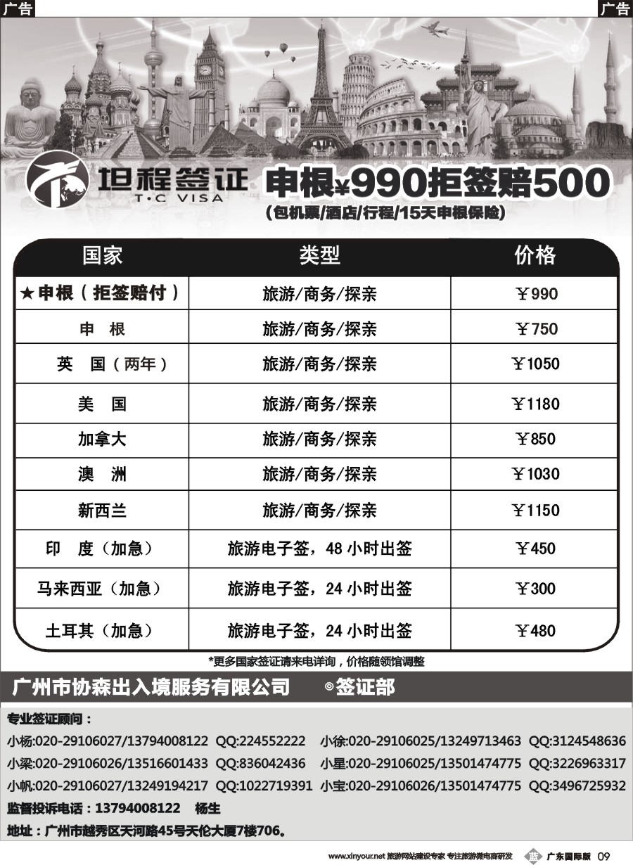 b009 坦程签证—申根拒签赔付