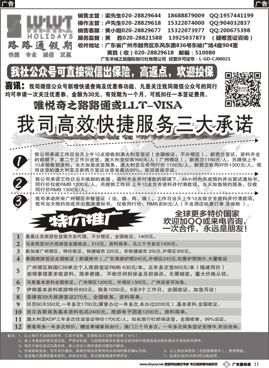b011 路路通签证同行报价