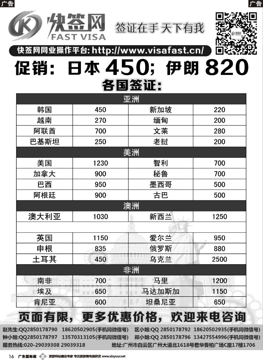 b016 快签网-同业签证操作平台