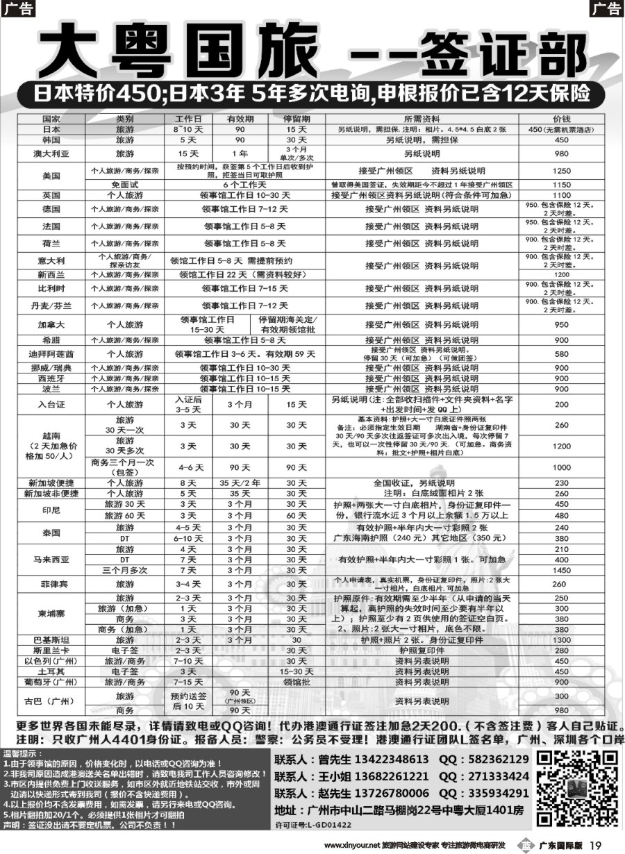 b019 大粤签证
