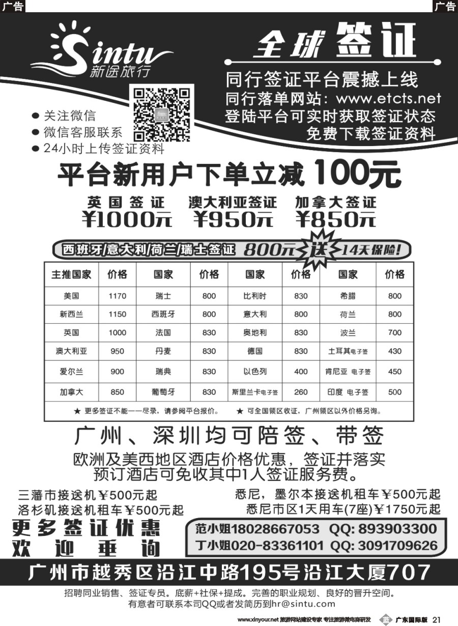b021 全球签证特惠