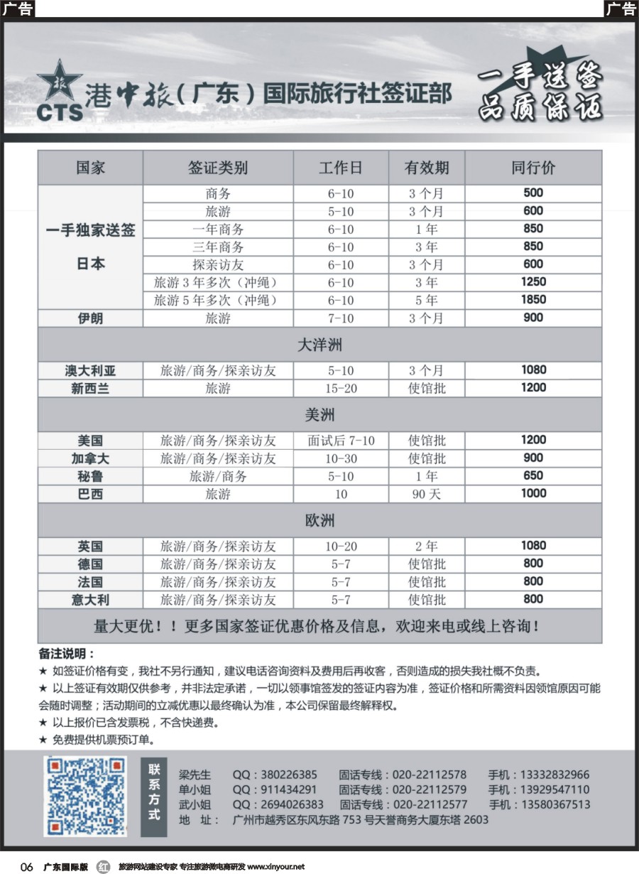 r006 港中旅一手送签