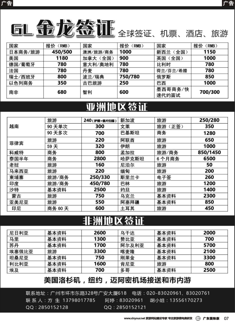 r007 金龙之旅-签证报价