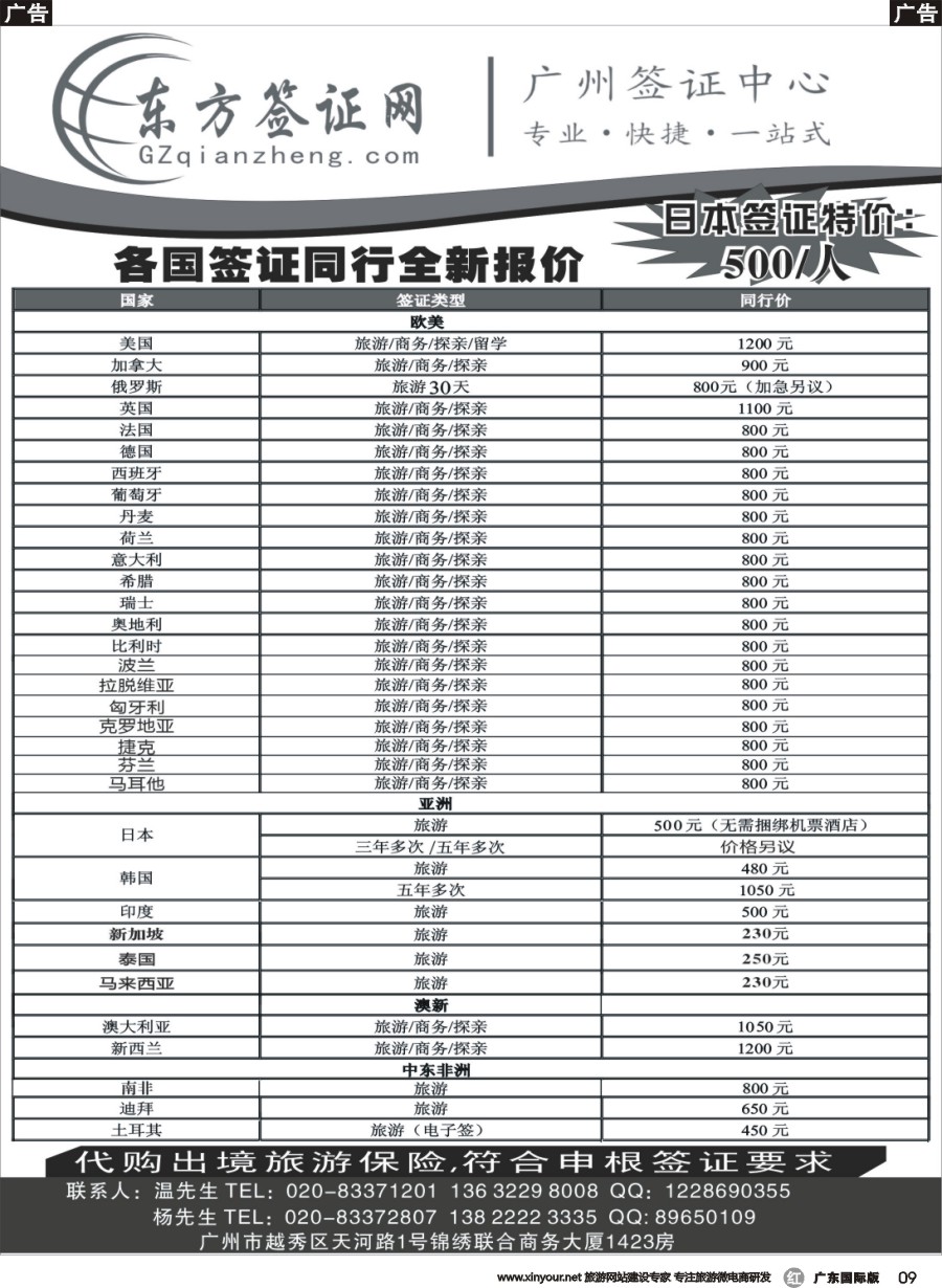 r009 东方签证网（广州国+广西国）