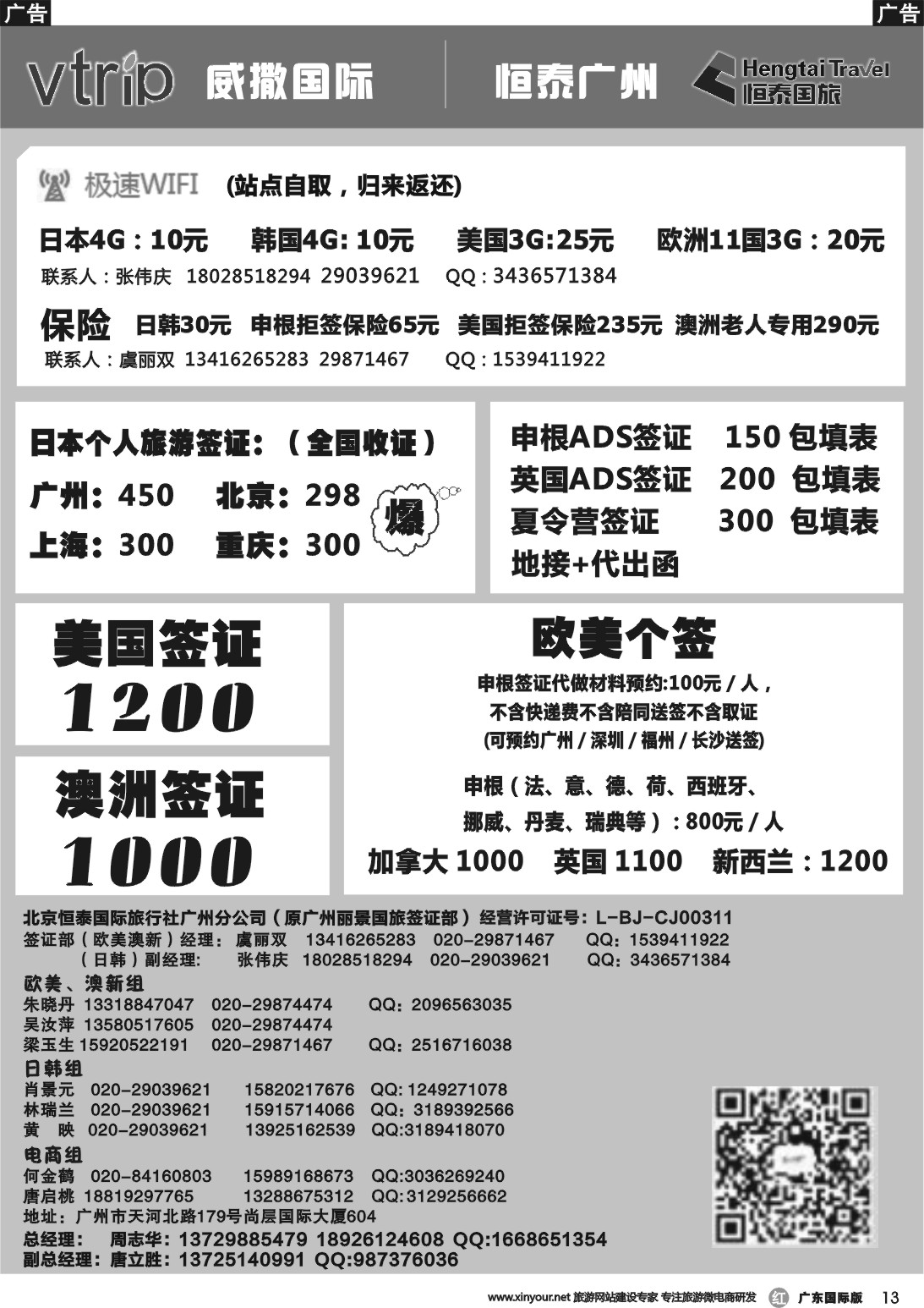 r013 恒泰国旅--签证
