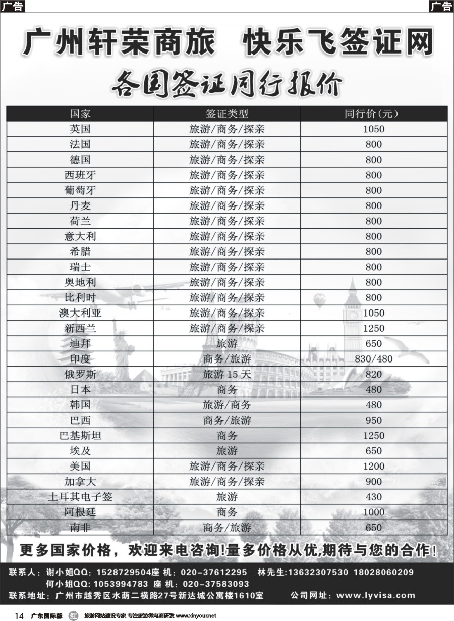 r014 广州轩荣商旅—快乐飞签证网（国际黑白）