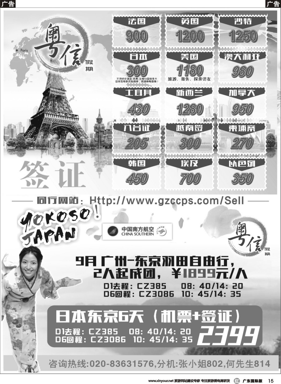 r015 广东中妇旅—粤信假期签证批发