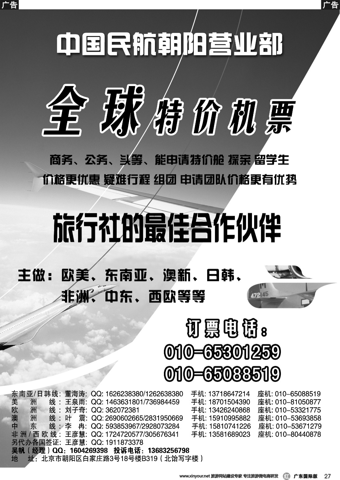 r027 中国民航朝阳营业部