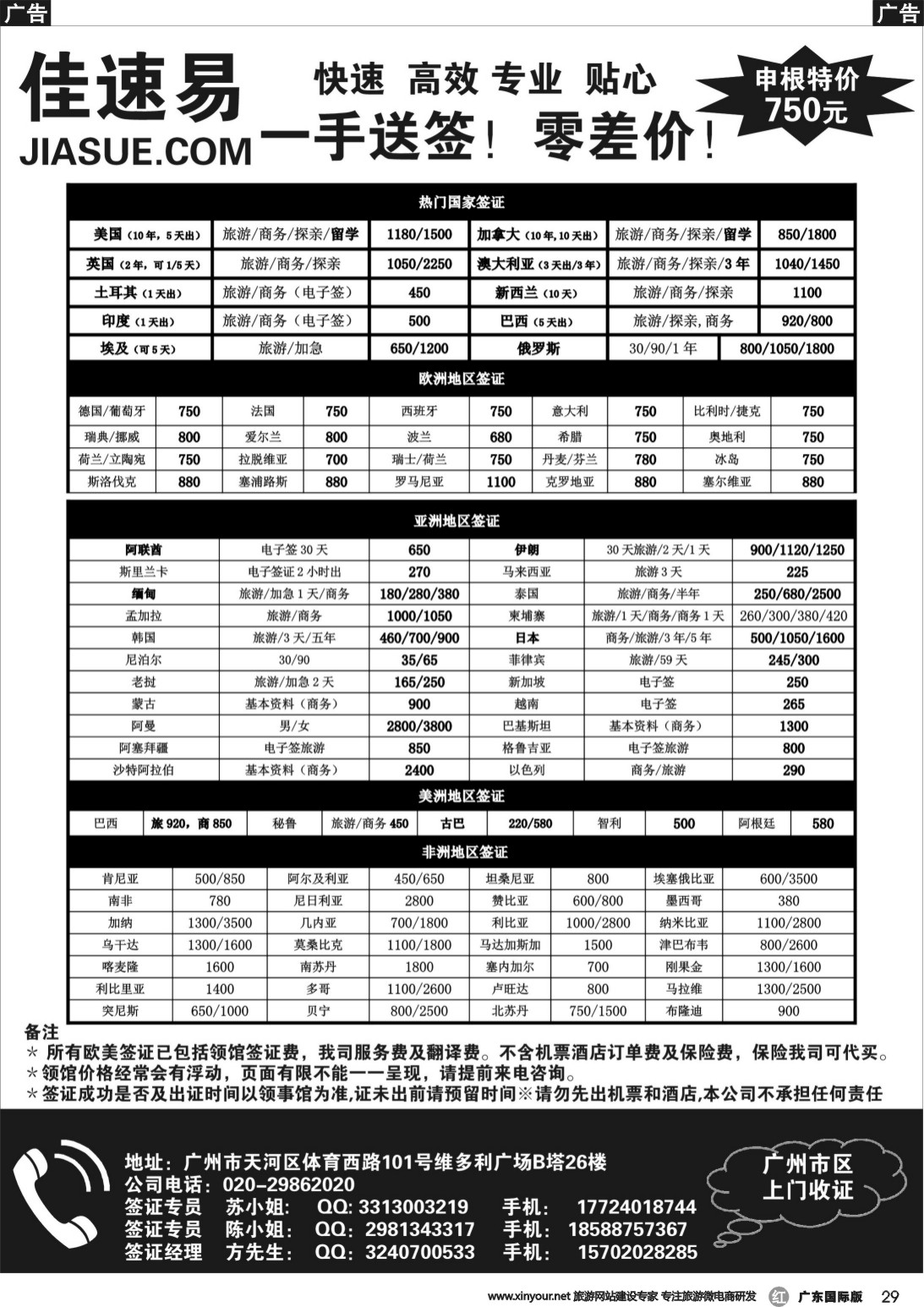 r029 佳速易一手全球特惠签证同行报价