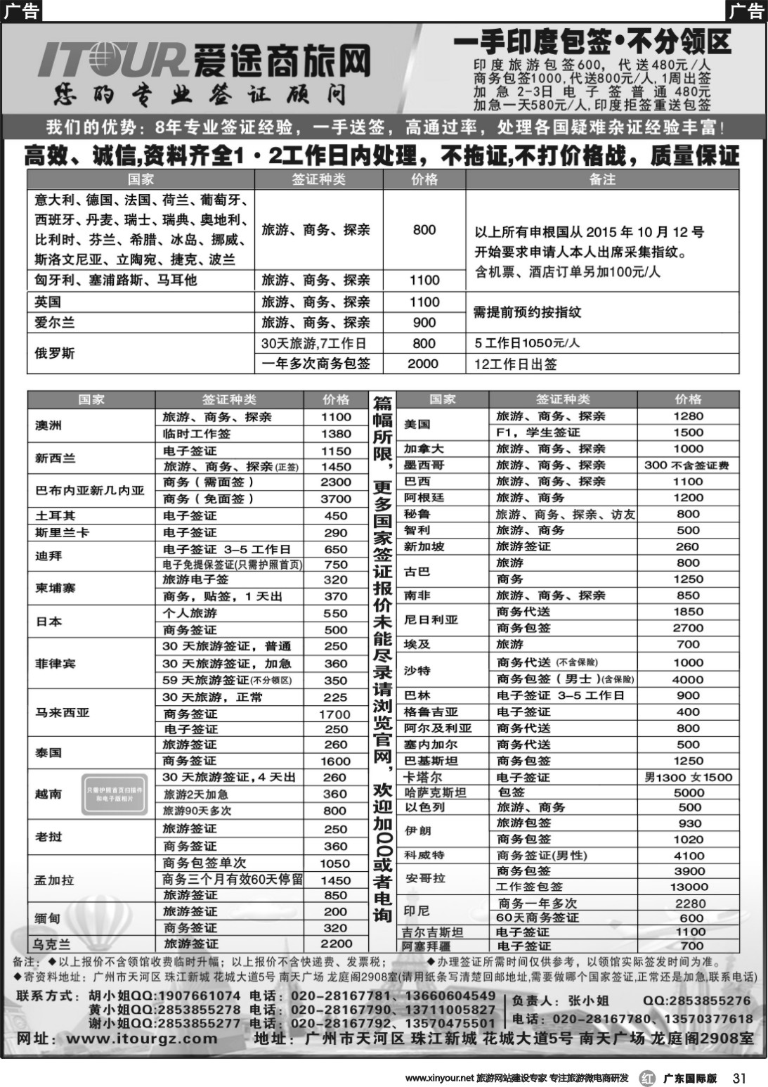 r031 广州爱途签证-同行报价