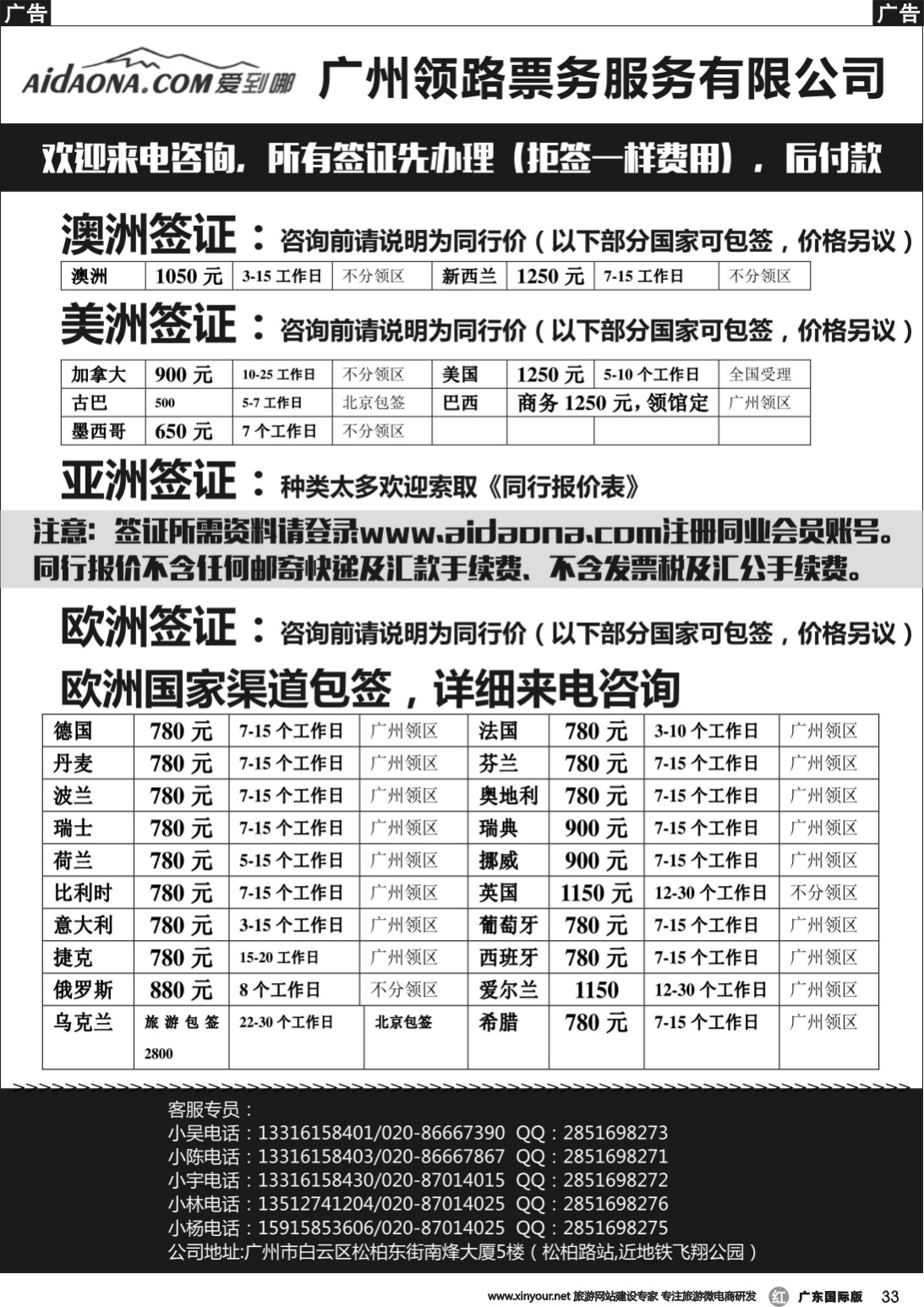 r033 签证！签证！签证！超低价签证来袭-爱到哪签证