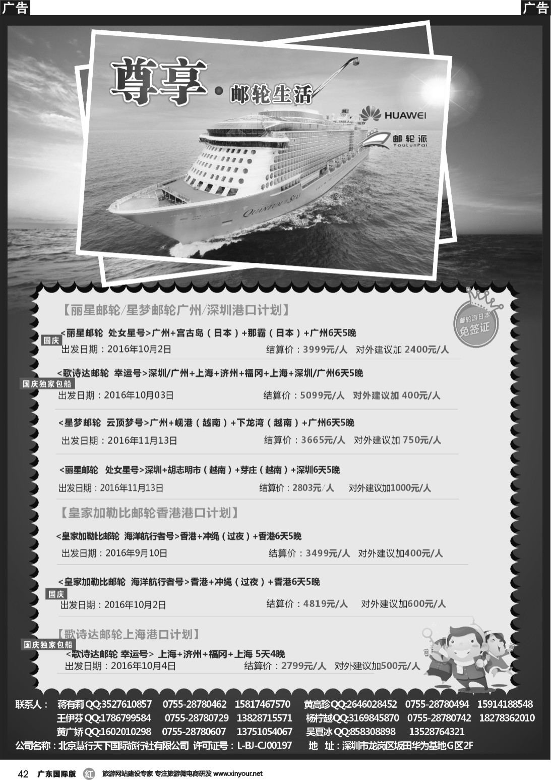 r042 华为爱旅·邮轮包船计划