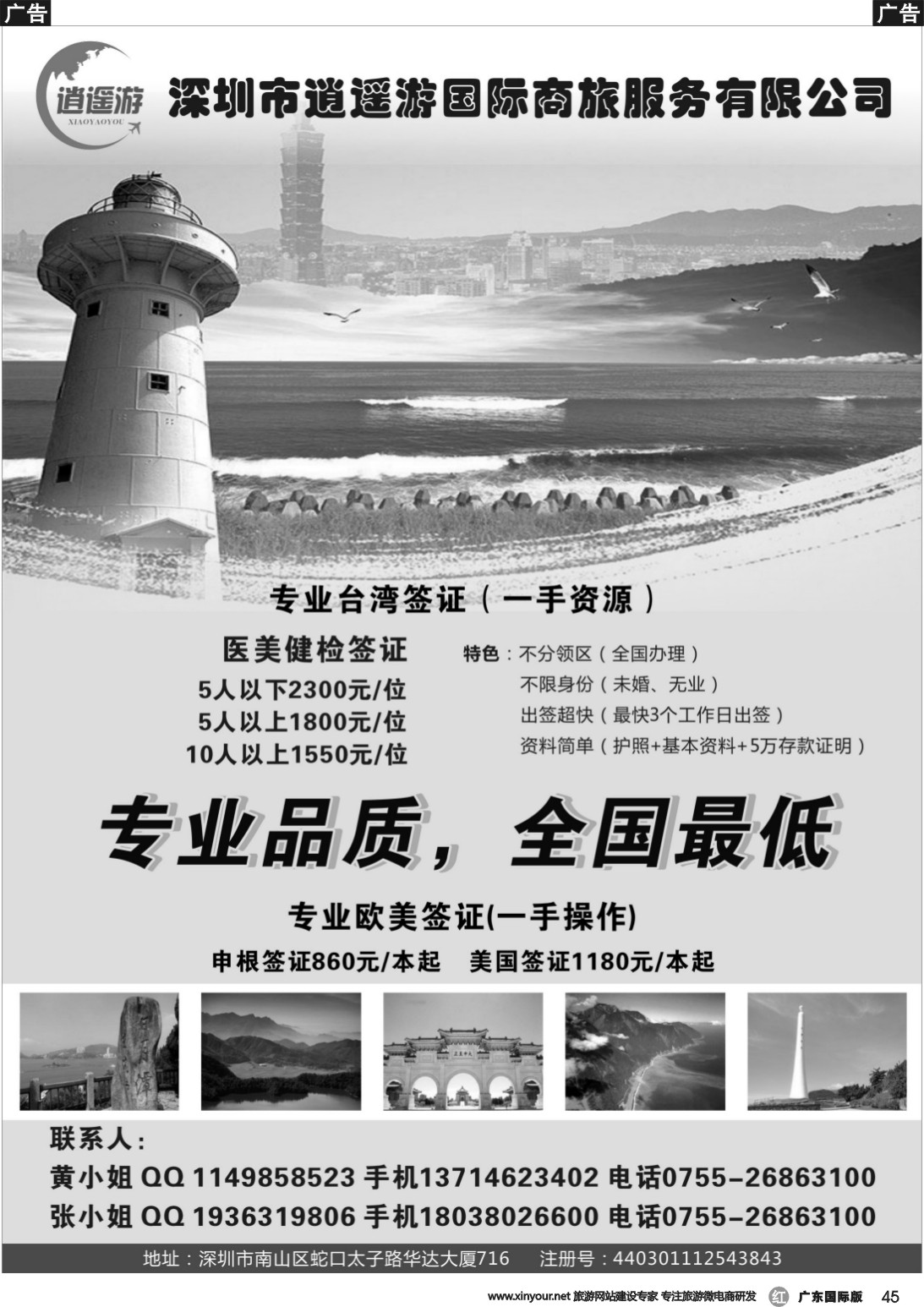 r045 一手台湾地接，专业办理台湾各种证件