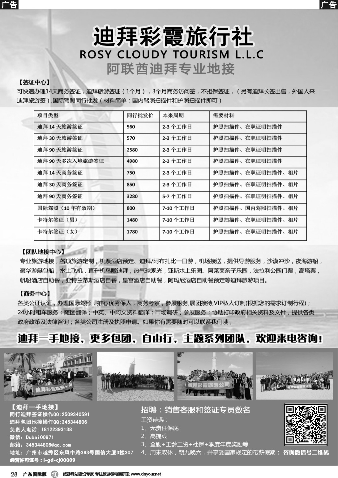 r028 阿联酋迪拜专业地接