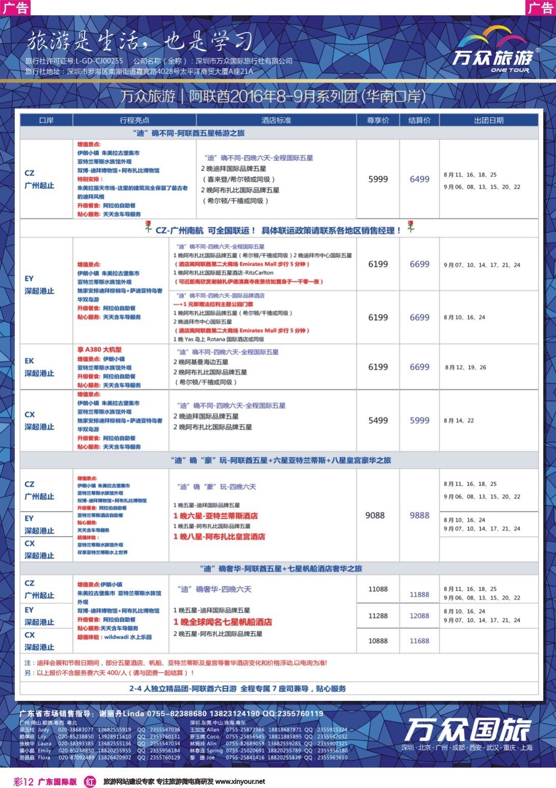 彩r012 万众国旅·中国非洲中东旅游方案服务商·非洲中东系列计划-1