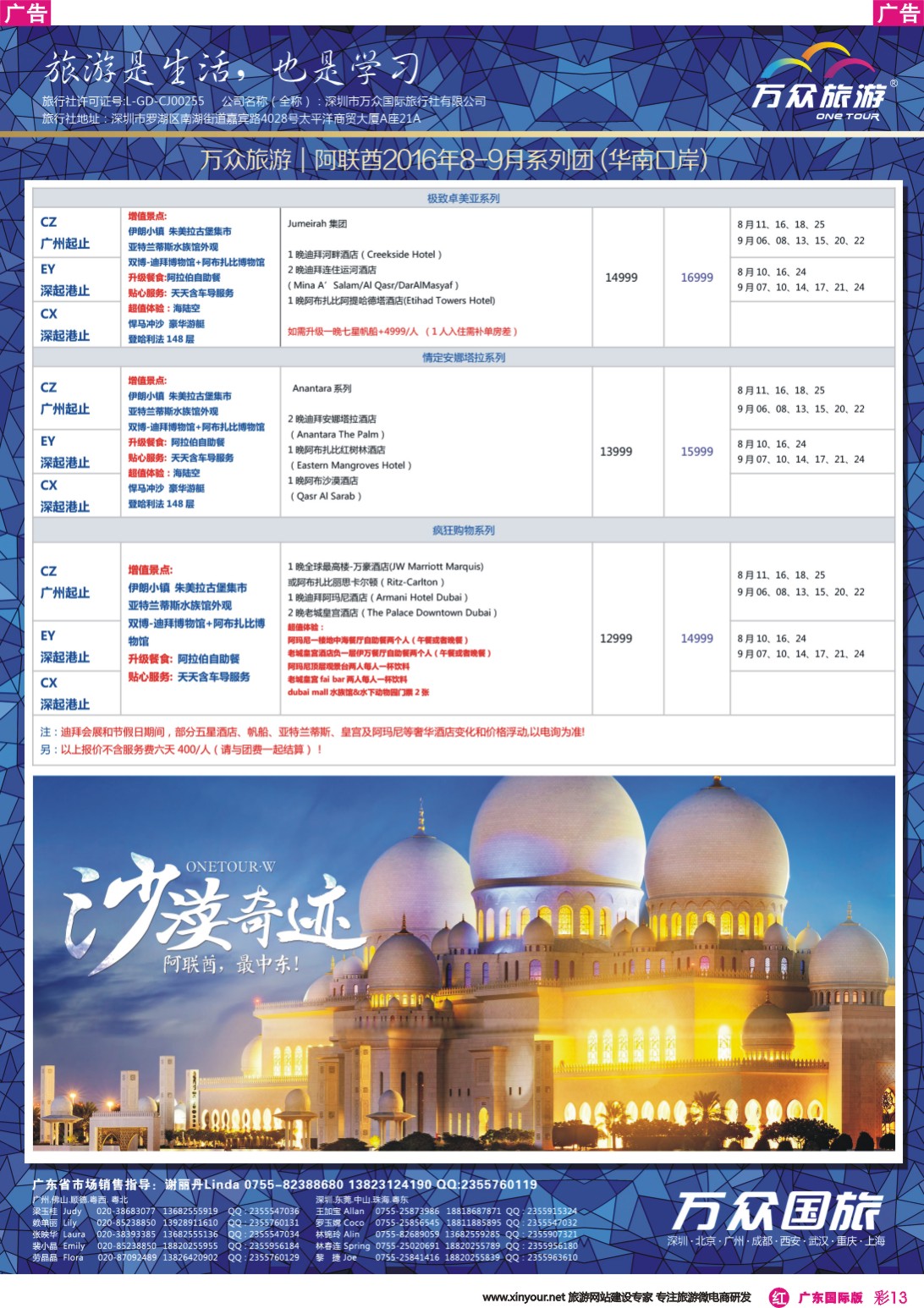 彩r013 万众国旅·中国非洲中东旅游方案服务商·非洲中东系列计划-2