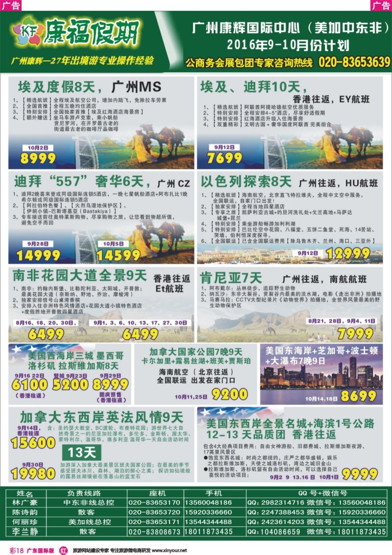 彩r018 康福假期--欧、美、澳、非同业计划
