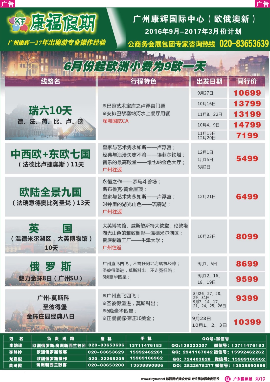 彩r019 康福假期--欧、美、澳、非同业计划