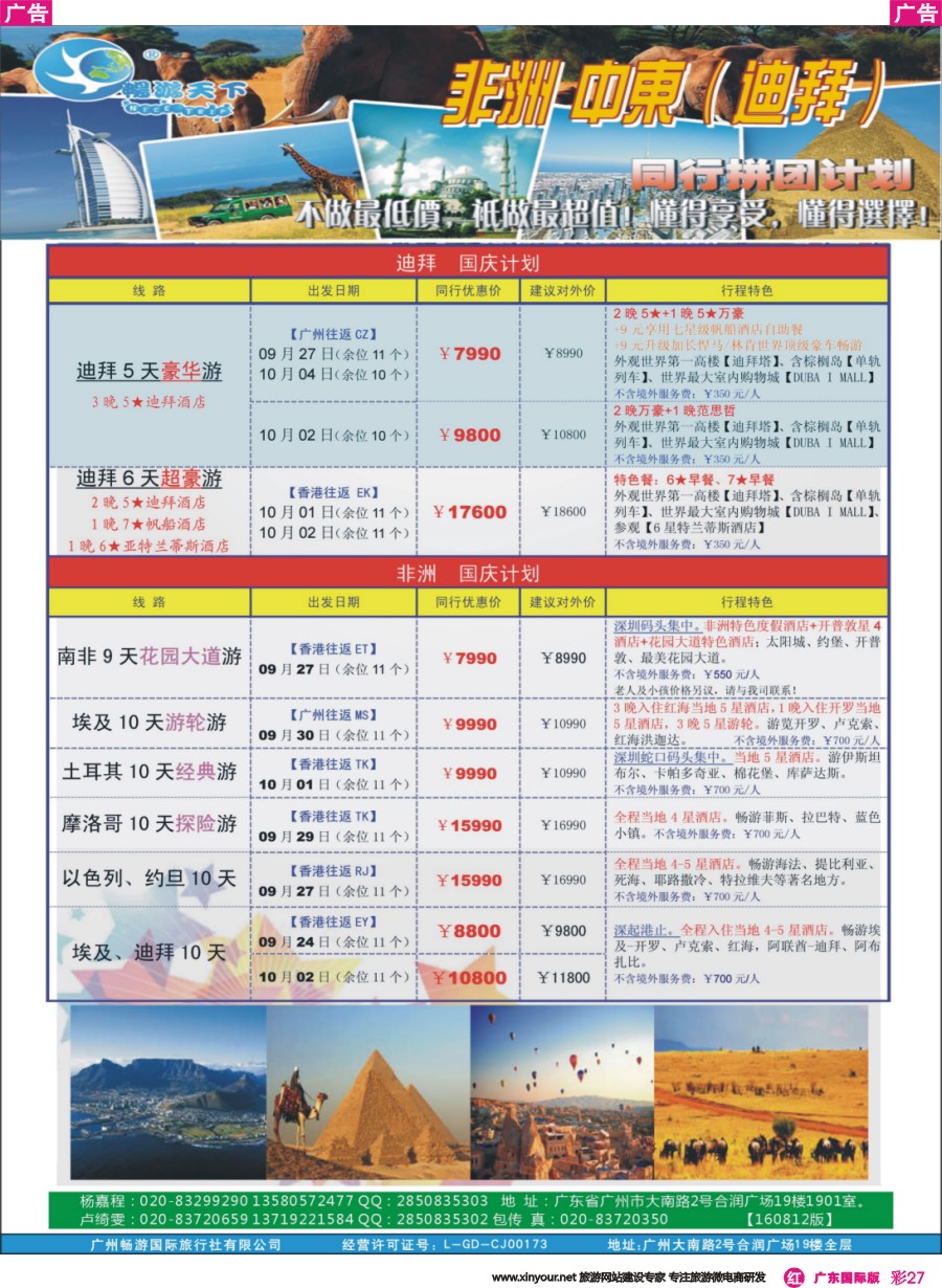 彩r027 （畅）计划  非洲中东国庆+常规（160812）广告