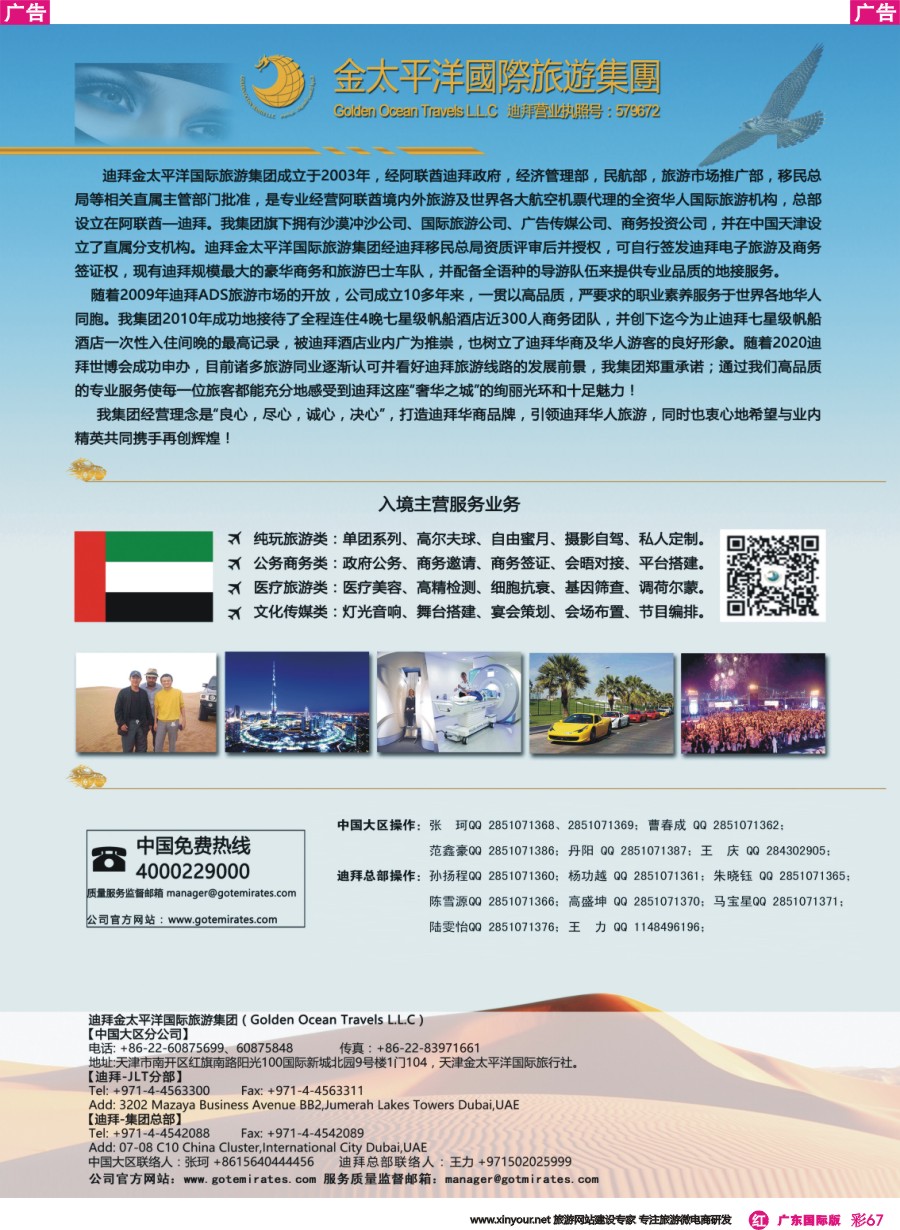 彩r067 迪拜金太平洋国际旅行社