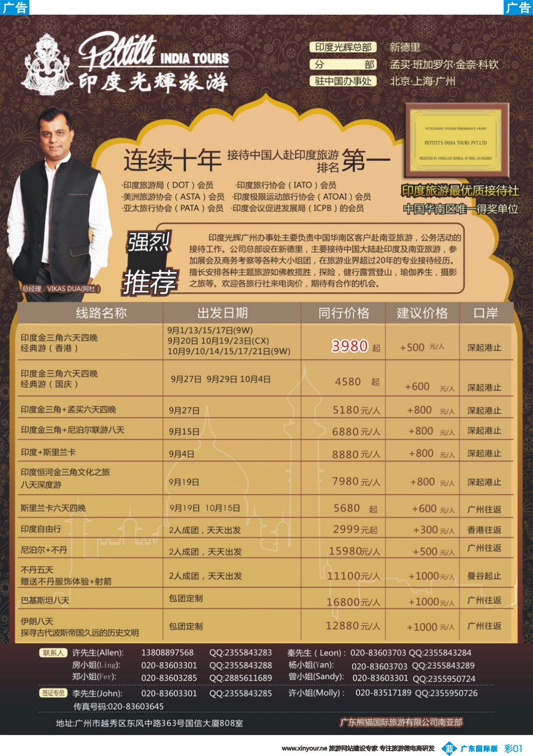 彩b001 印度光辉旅游