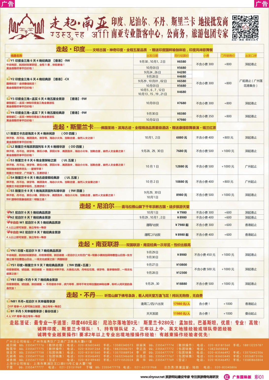 彩r001 走起·南亚2016年国庆印度，尼泊尔，不丹 ，斯里兰卡同行计划（广东国际版）彩