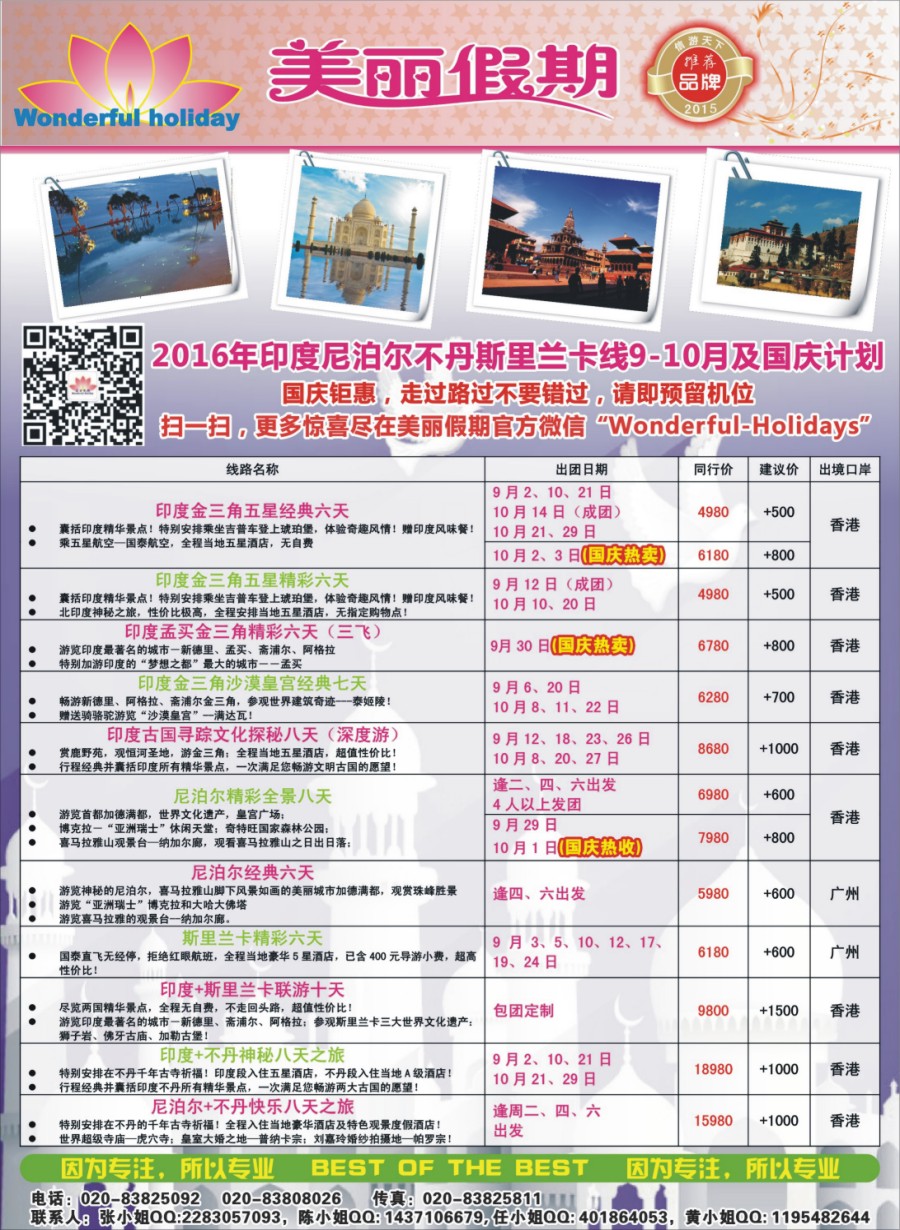 彩R0拉页美丽假期9-10月及国庆最新计划