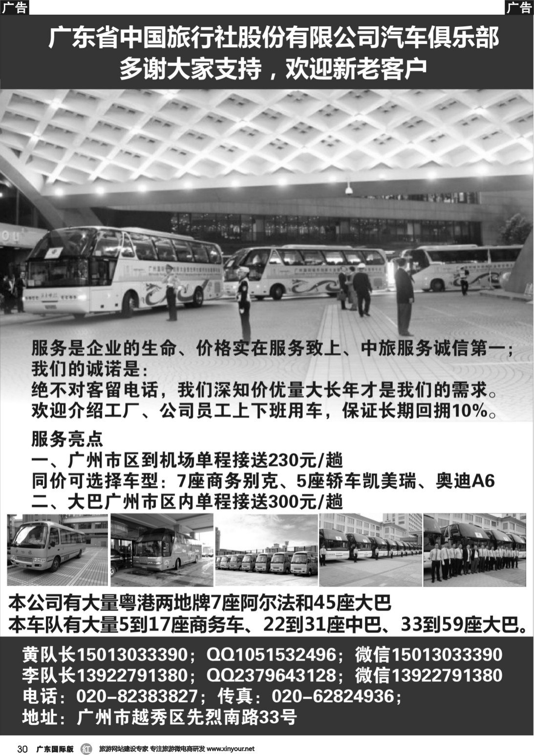 r030 省中旅车队-广州