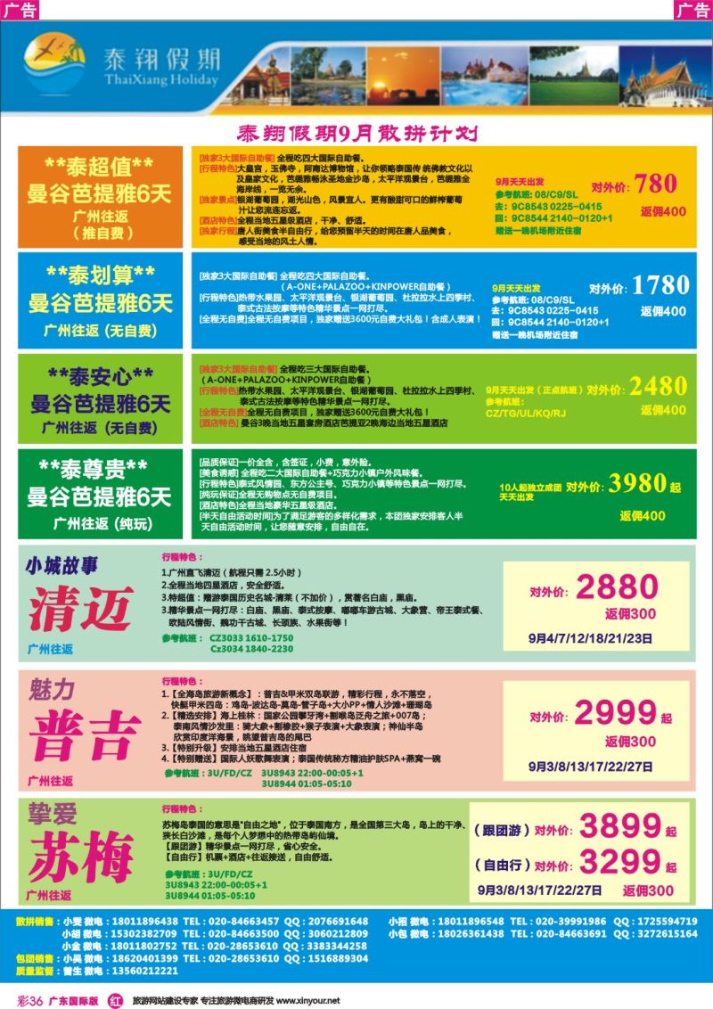 r036 泰翔假期
