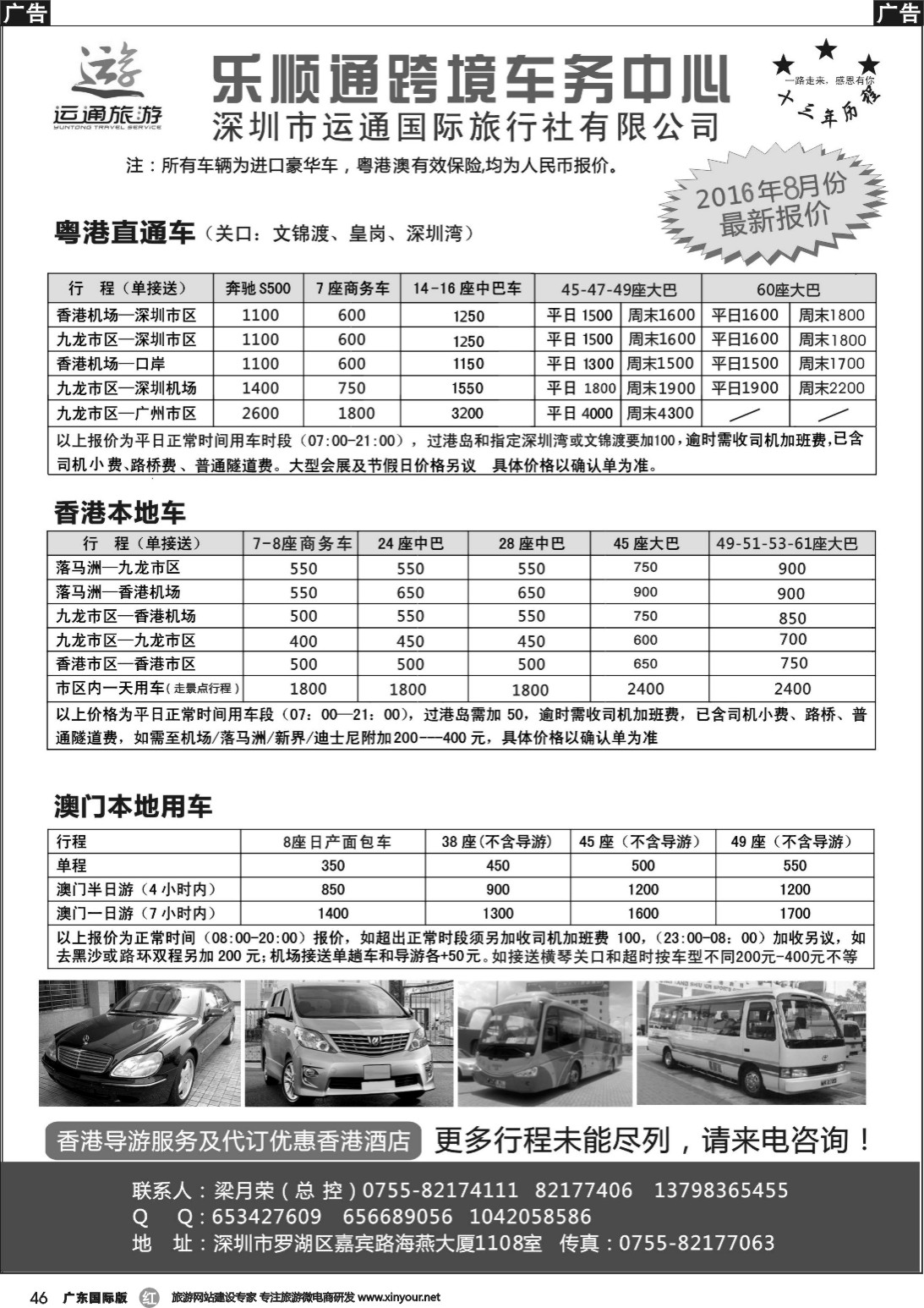 R046 乐顺通—粤港跨境直通车，香港本地车