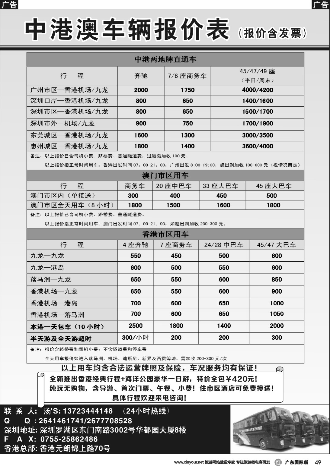 r049 中港澳跨境直通车队