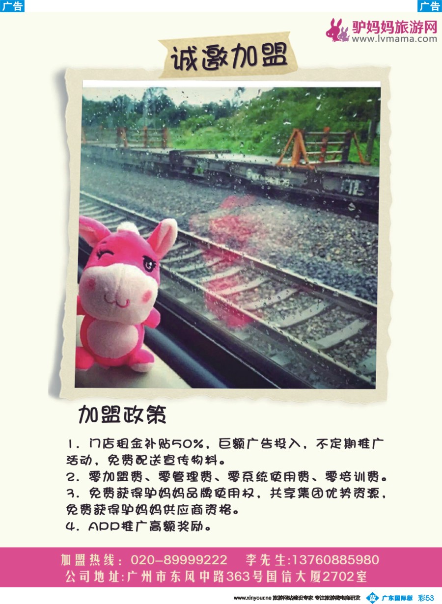 彩b053 驴妈妈旅游网门店加盟