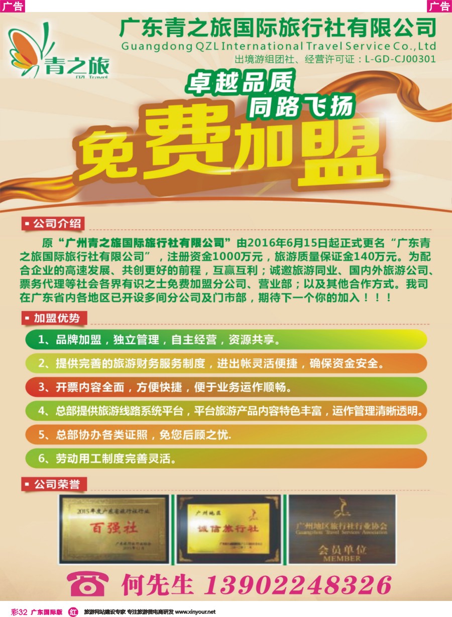 彩r032 广东青之旅国际旅行社有限公司诚邀加盟