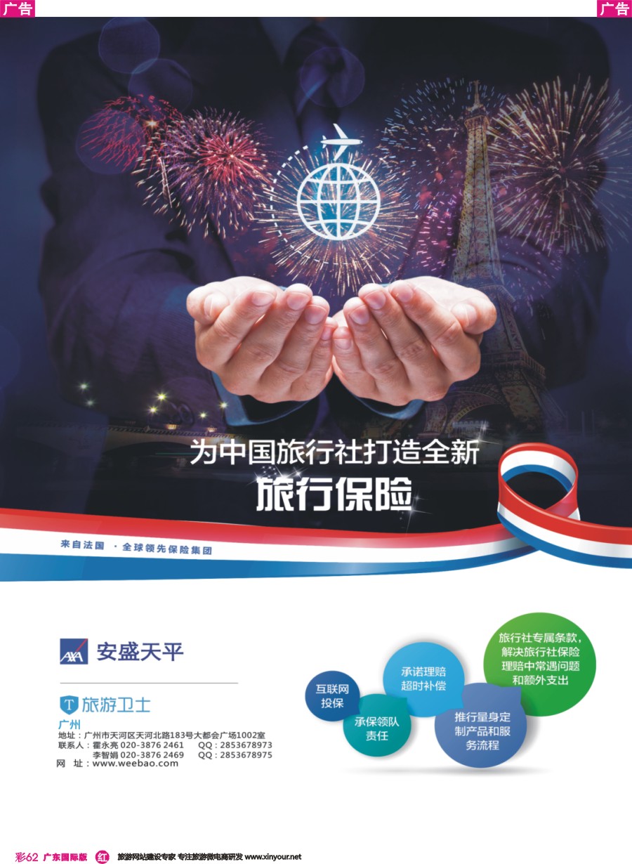 彩r062 旅行保险-旅游卫士保险网
