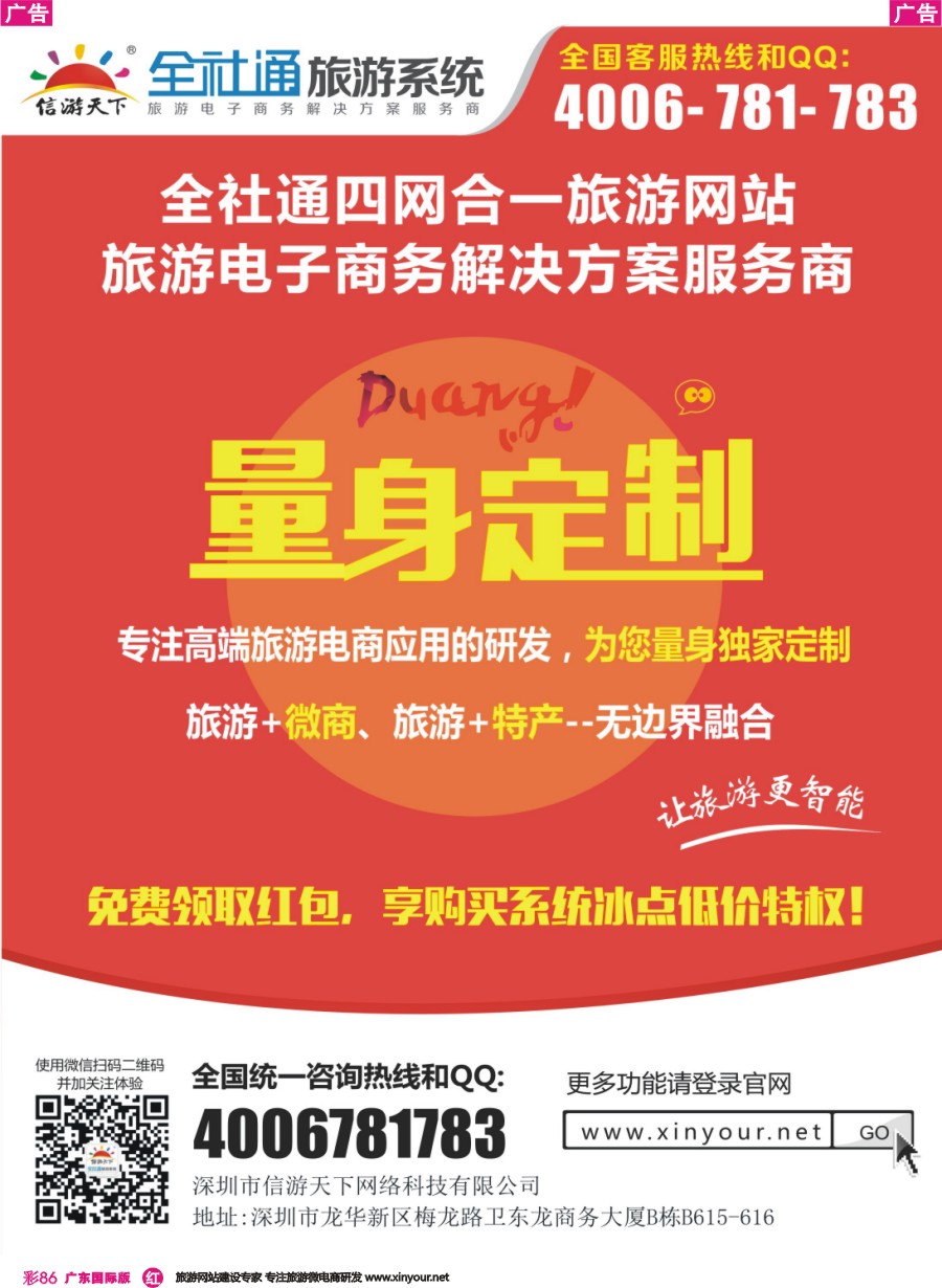 彩r086 全社通四网合一，量身定制您的旅游网站！
