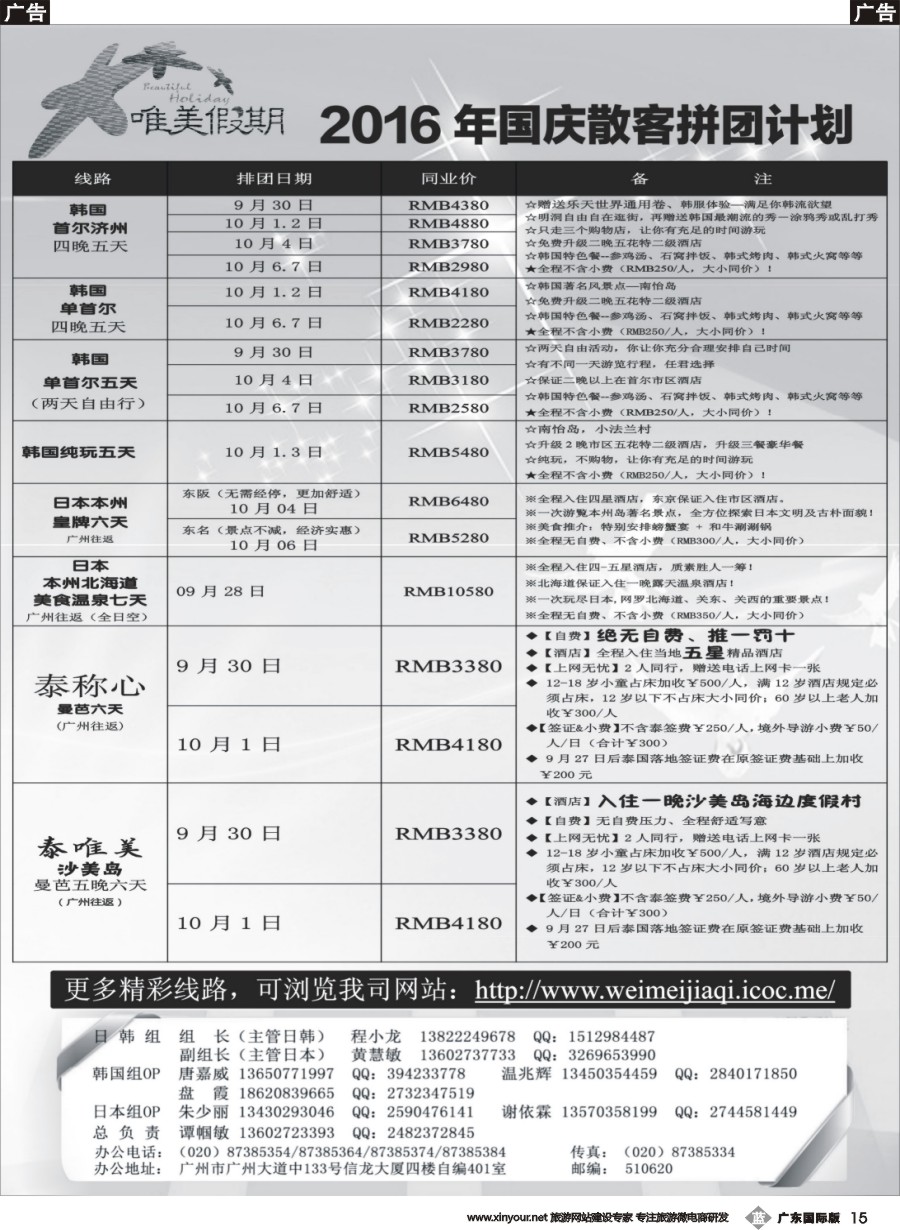 b015 唯美假期国庆散客拼团计划（2016年国庆价格）
