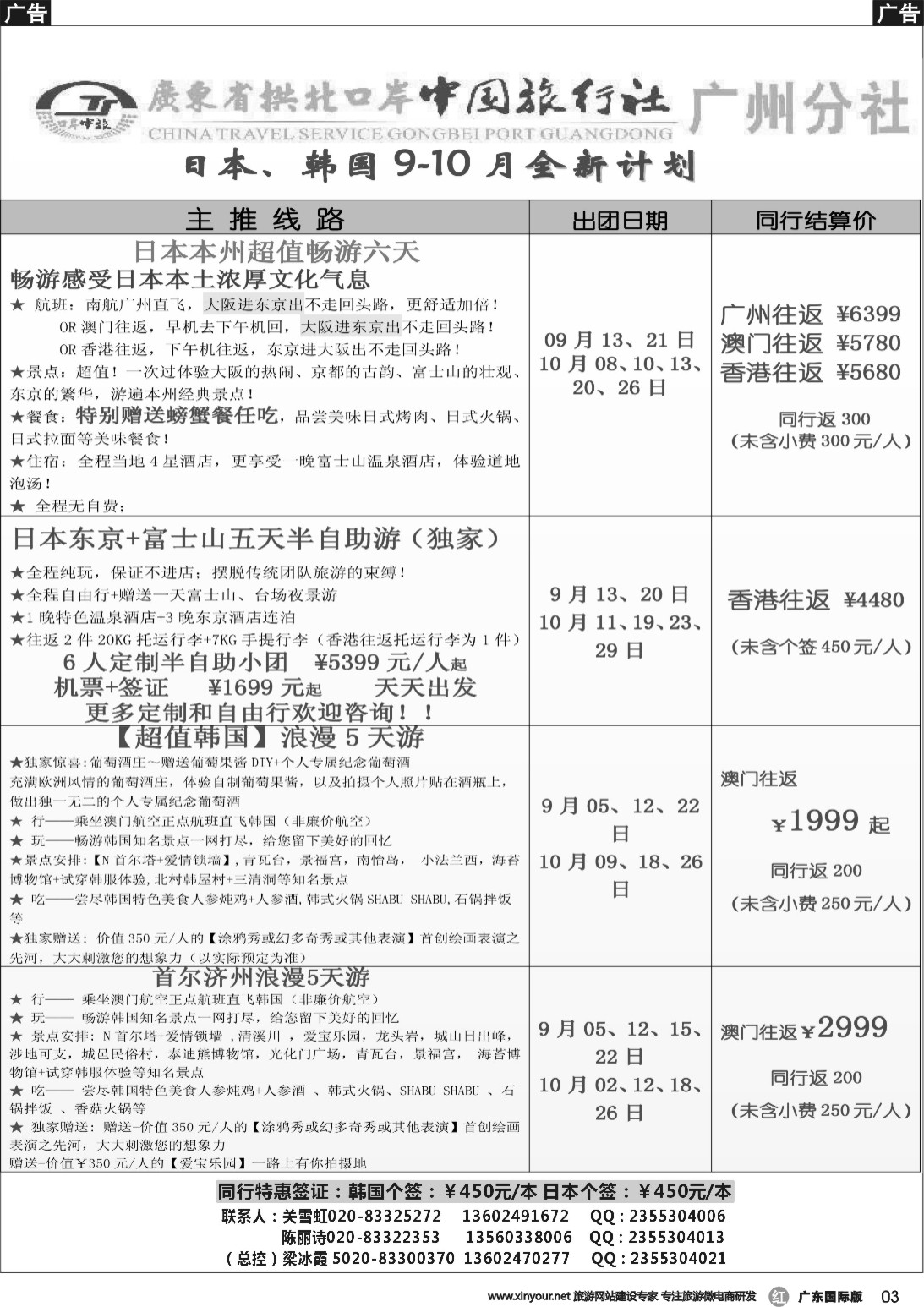 r003 印象之旅－广东省拱北口岸中国旅行社广州分社2015年团队报价